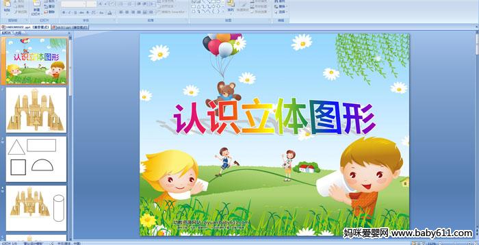 �׶�԰�����ѧ����ʶ����ͼ�Ρ�PPT�μ�