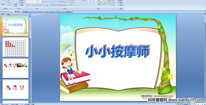 �׶�԰���������СС��Ħʦ��PPT�μ�