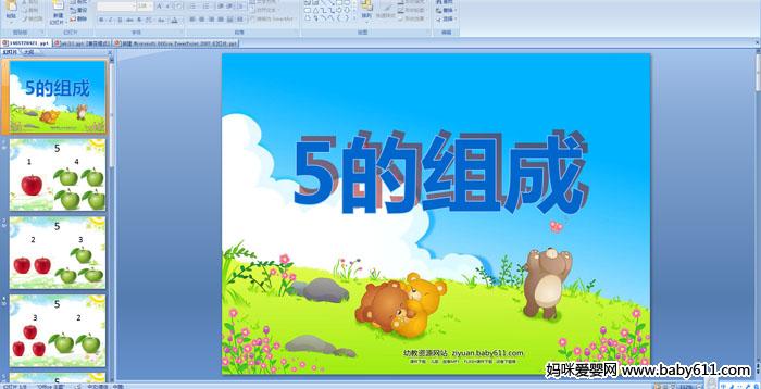 �׶�԰�����ѧ��֪����5�����PPT�μ�