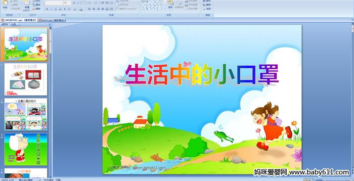 �׶�԰С�����Ի�������е�С���֡�PPT�μ�