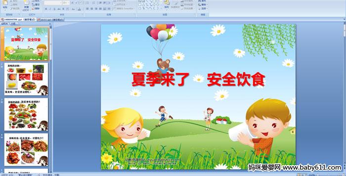 �׶�԰��లȫ�����ļ����˰�ȫ��ʳPPT�μ�