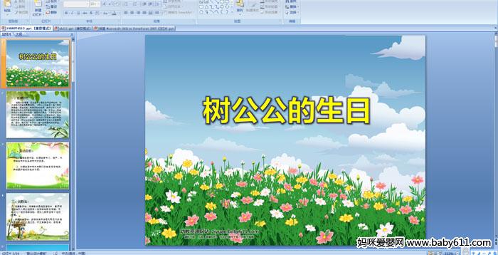 �׶�԰�������˵�θ塪��������������PPT�μ�