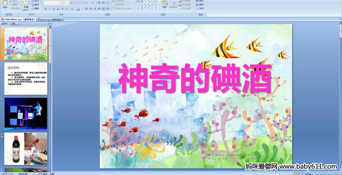 �׶�԰����ѧ��������ĵ��PPT�μ�