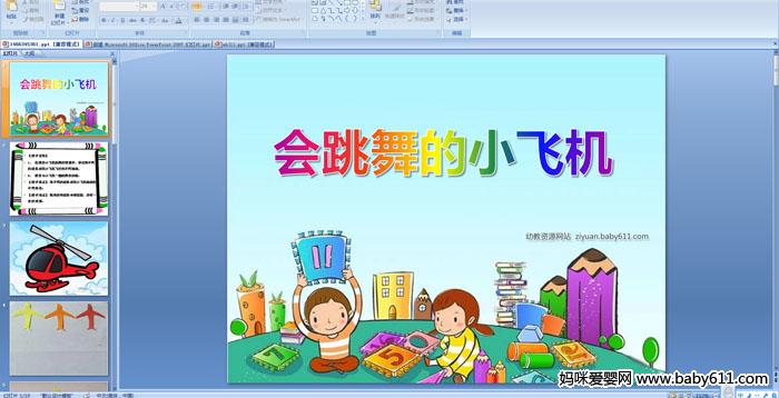 �׶�԰С���ý���������������С�ɻ�