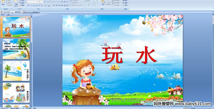 �׶�԰С���ѧ������ˮPPT�μ�