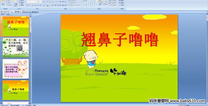 �׶�԰�аཡ�������̱�������PPT�μ�