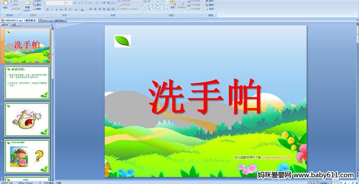 �׶�԰�а����ֻ��ϴ������PPT�μ�