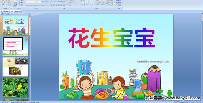 �׶�԰����ѧ�������������PPT�μ�