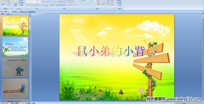 �׶�԰�а����ԻPPT�μ�������С�ܵ�С����