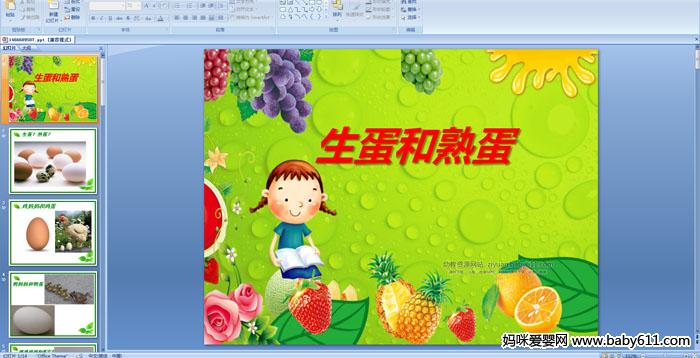 �׶�԰����ѧ�����������쵰PPT�μ�