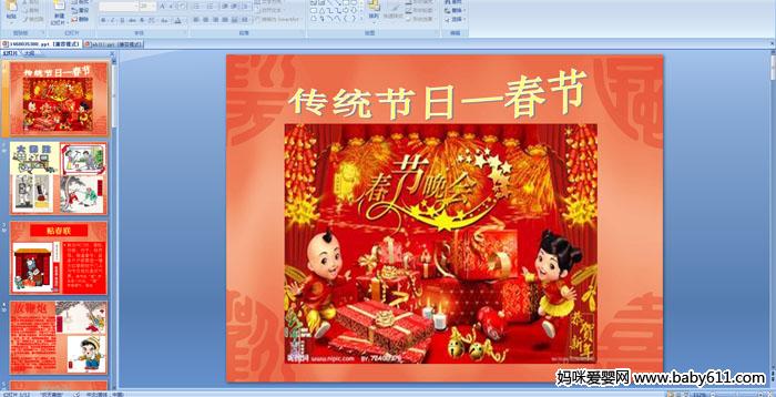 �׶�԰�����������ͳ���ա����ڡ�PPT�μ�