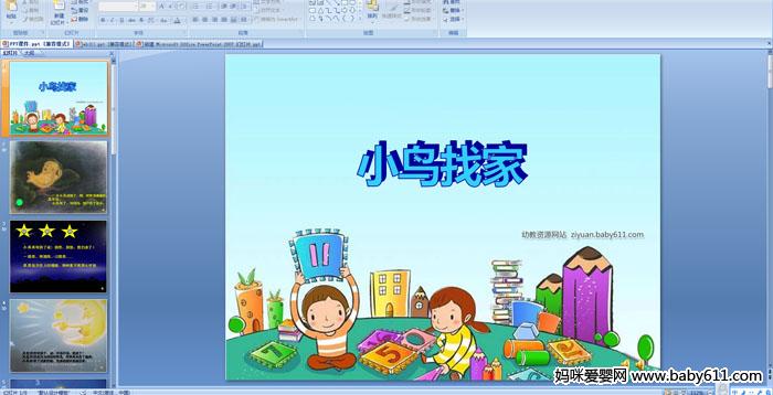 �׶�԰С�����ԡ�С���Ҽҡ�PPT�μ�