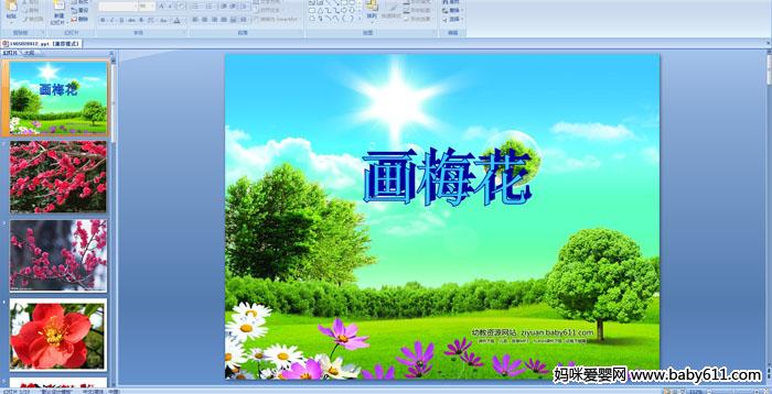 �׶�԰�����������÷����PPT�μ�