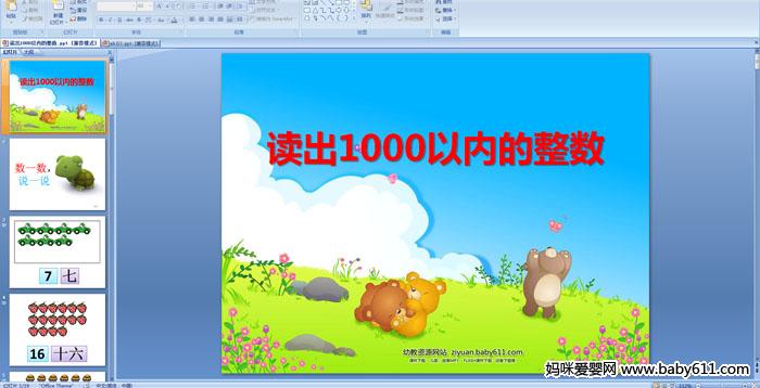 �׶�԰ѧǰ����ѧ�������1000���ڵ�������PPT�μ�