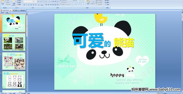 �׶�԰�������������ɰ�����èPPT�μ�