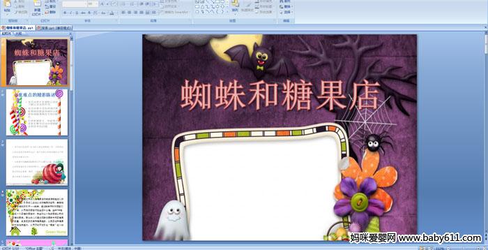 �׶�԰�������PPT�μ�����֩����ǹ���