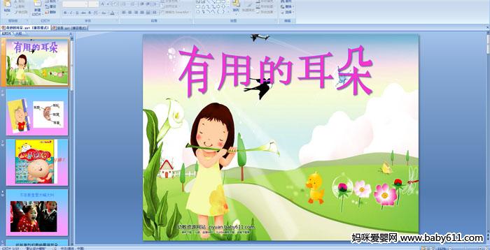 �׶�԰�аཡ���������õĶ���PPT�μ�