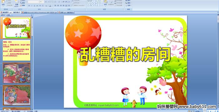 �׶�԰�а����Ի��������ķ���PPT�μ�