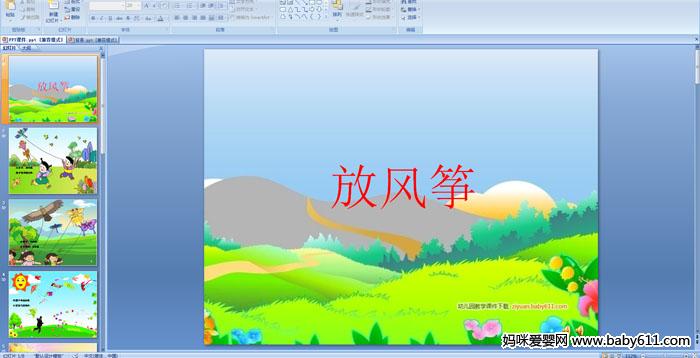 �׶�԰С�����Զ��衶�ŷ��ݡ�PPT�μ�