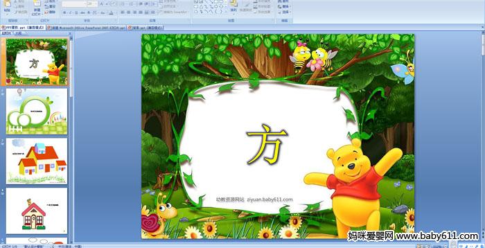 �׶�԰С�����Զ��衪����PPT�μ�