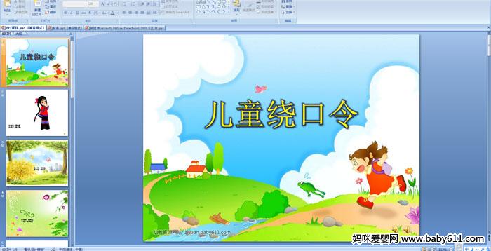 �׶�԰С�����Զ��衶��ͯ�ƿ��PPT�μ�