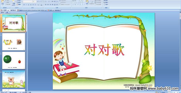 �׶�԰С�����Զ��衪���ԶԸ�PPT�μ�