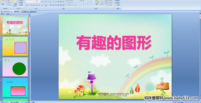 �׶�԰С���ѧ��֪����Ȥ��ͼ��PPT�μ�