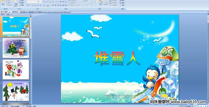 �׶�԰С�����Զ��裺��ѩ��PPT�μ�