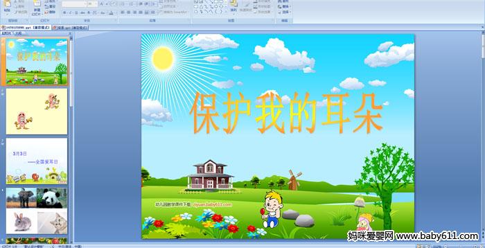 �׶�԰С���ѧ��������ҵĶ��䡷PPT�μ�