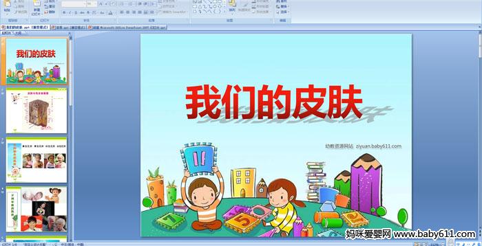 �׶�԰�аཡ�������ǵ�Ƥ����PPT�μ�