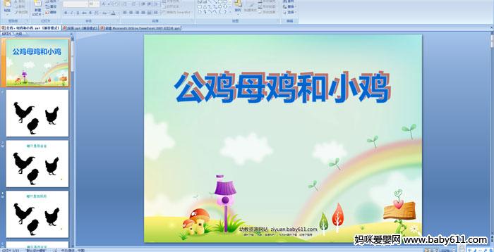 �׶�԰С���ѧ�������ĸ����С����PPT�μ�