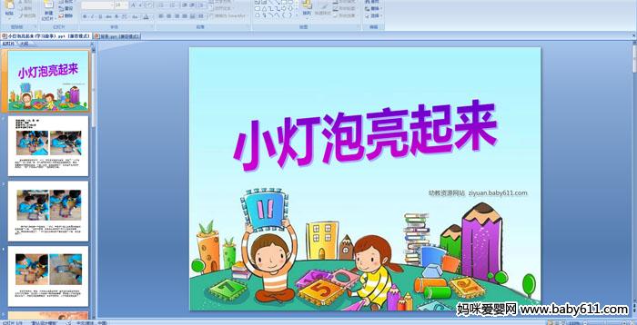 �׶�԰�������PPT�μ�����С����������