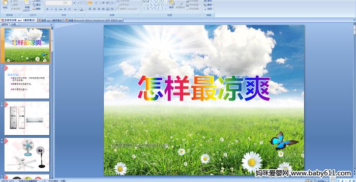 �׶�԰С���ѧ�PPT�μ�����������ˬ