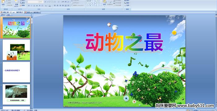 �׶�԰����ѧ���������֮��PPT�μ�