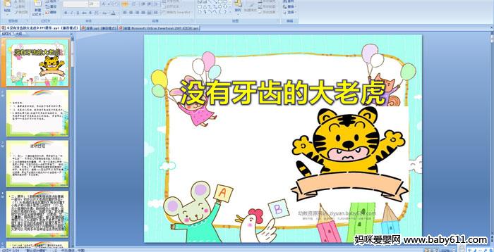 �׶�԰�а����Ի��û�����ݵĴ��ϻ���PPT�μ�