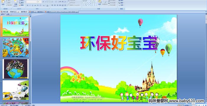 �׶�԰С�����Զ��衶�����ñ�����PPT�μ�