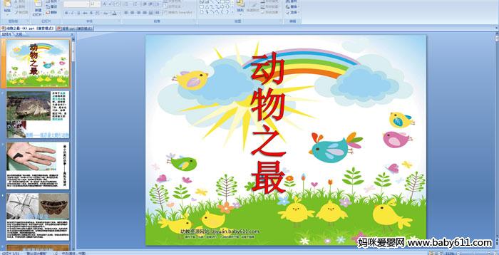 �׶�԰����ѧ֪ʶ������֮�PPT�μ�