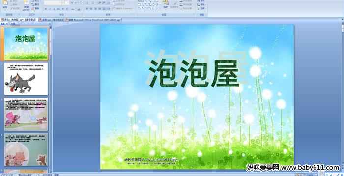 �׶�԰������ԻPPT�μ�����������