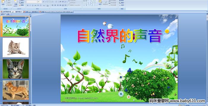 �׶�԰С���ѧ�����Ȼ�������PPT�μ�