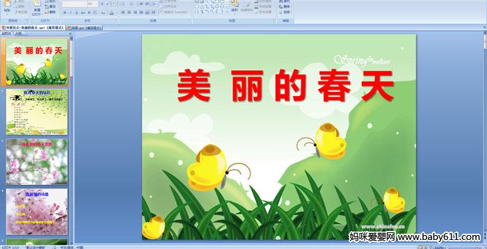 �׶�԰�а����Խ����������Ĵ��졷PPT�μ�