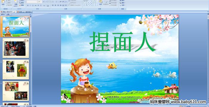 �׶�԰�а����ԡ���������PPT�μ�