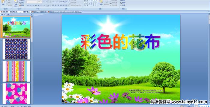 �׶�԰С�����������ɫ�Ļ�����PPT�μ�