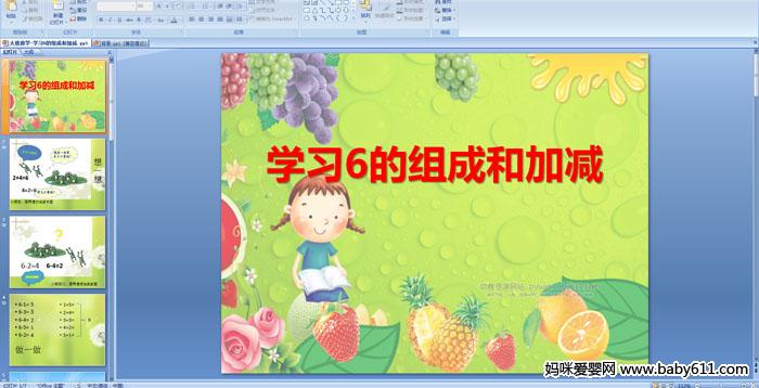 �׶�԰�����ѧ�PPT�μ�����ѧϰ6����ɺͼӼ�