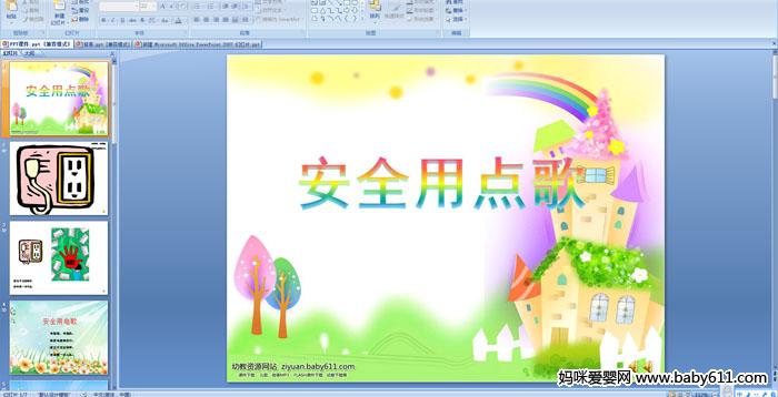 �׶�԰С�����Զ���μ�����ȫ�õ��