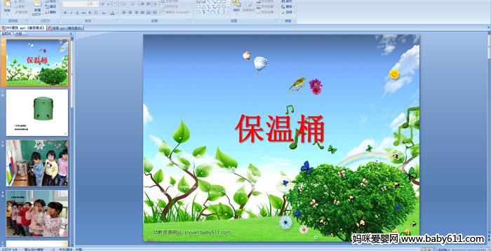 �׶�԰С�����ԡ�������ͰPPT�μ�