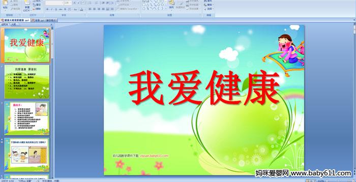 �׶�԰��ཡ��������Ұ�����PPT�μ�