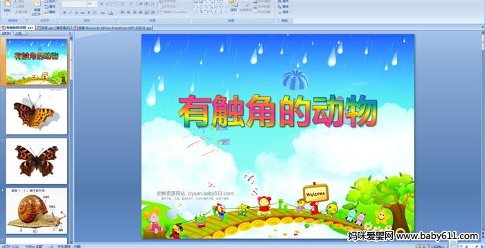 �׶�԰����ѧ�����д��ǵĶ���(PPT�μ�)