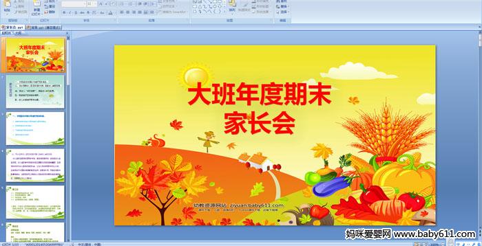 �׶�԰��������ĩ�ҳ���PPT�μ�