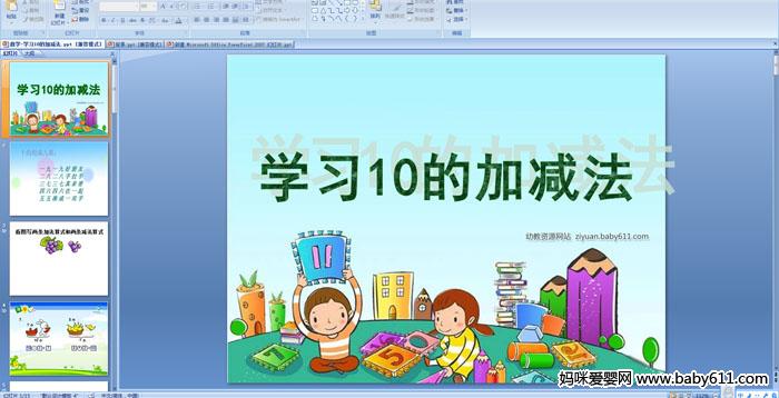 �׶�԰�����ѧPPT�μ�����ѧϰ10�ļӼ���