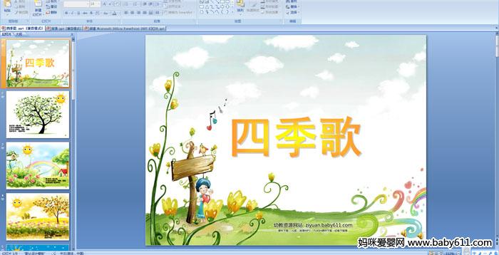 �׶�԰С�����Զ��衪���ļ���PPT�μ�